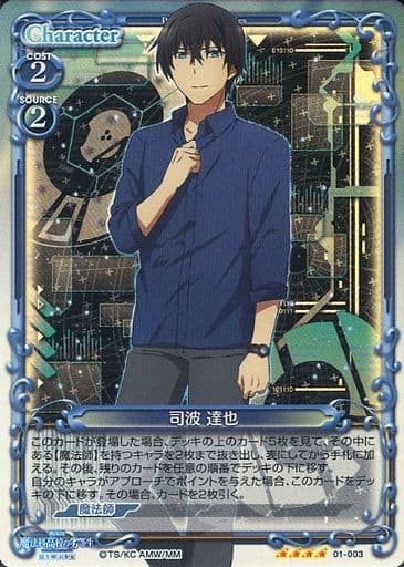 [SR] 01-003 司波 達也
