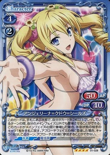 [SR] 01-028 アンジェリーナ=クドウ=シールズ...