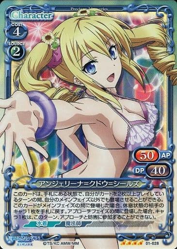 [SR] 01-028 アンジェリーナ=クドウ=シールズ