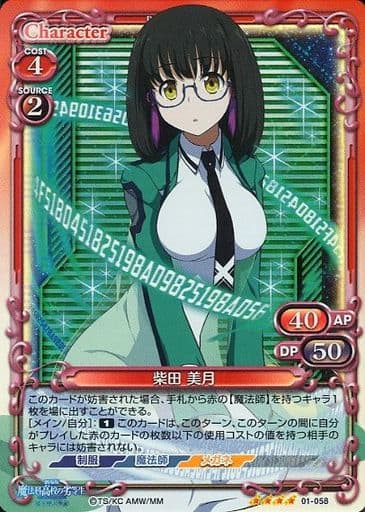 [SR] 01-058 柴田 美月(ホロなし)