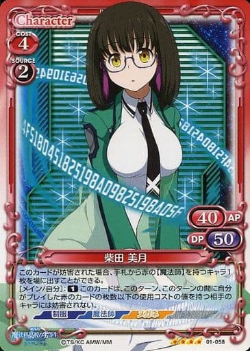 [SR] 01-058 柴田 美月