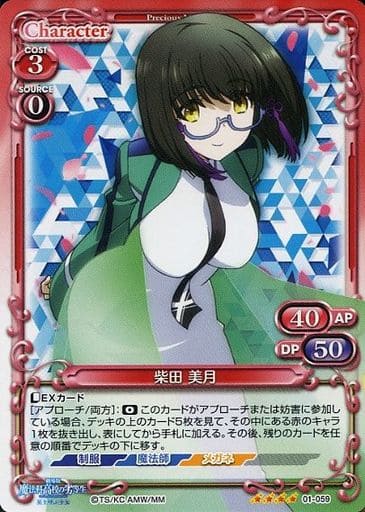[SR] 01-059 柴田 美月(ホロなし)