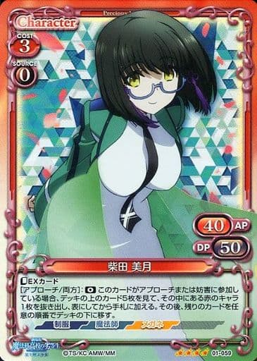 [SR] 01-059 柴田 美月