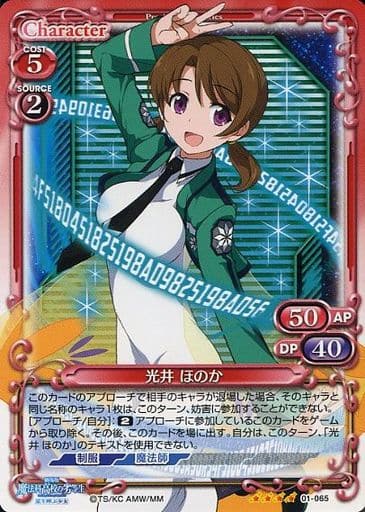 [SR] 01-065 光井 ほのか(ホロなし)