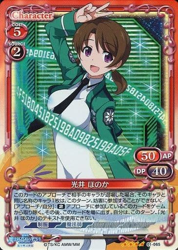 [SR] 01-065 光井 ほのか