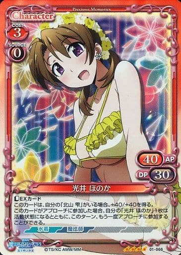[SR] 01-066 光井 ほのか