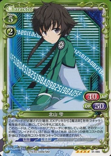 [SR] 01-085 北山 雫(ホロなし)