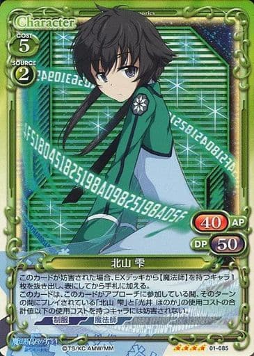 [SR] 01-085 北山 雫