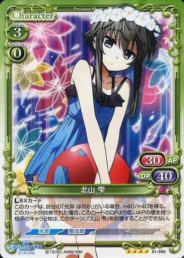 [SR] 01-086 北山 雫(ホロなし)