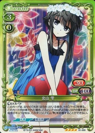 [SR] 01-086 北山 雫