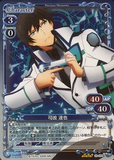 [R] 01-004 司波 達也