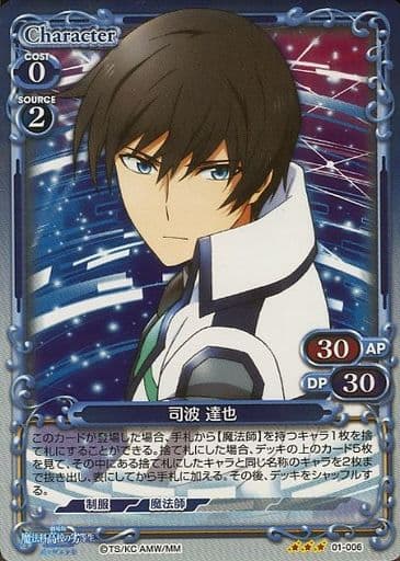 [R] 01-006 司波 達也