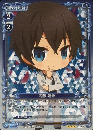 [R] 01-008 司波 達也