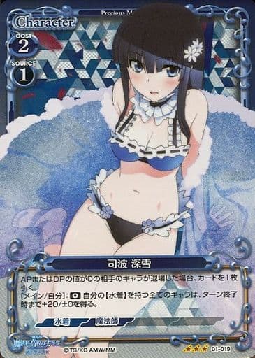 [R] 01-019 司波 深雪