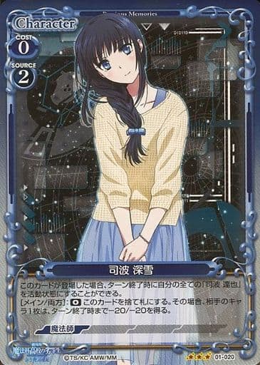 [R] 01-020 司波 深雪