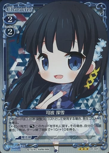 [R] 01-021 司波 深雪