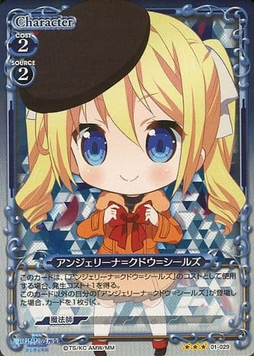 [R] 01-029 アンジェリーナ=クドウ=シールズ