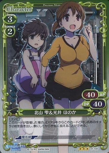 [R] 01-101 北山 雫＆光井 ほのか