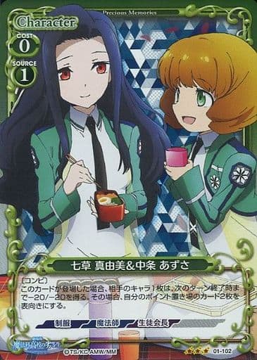 [R] 01-102 七草 真由美＆中条 あずさ