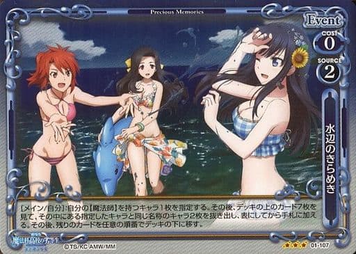 [R] 01-107 水辺のきらめき