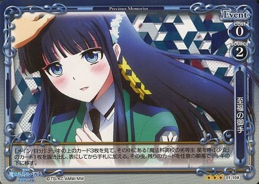 [R] 01-108 至福の御手