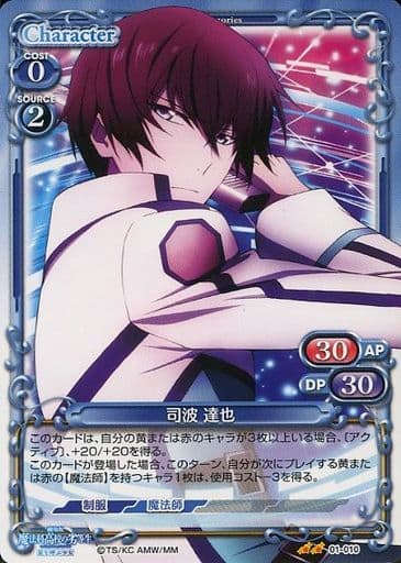 [UC] 01-010 司波 達也