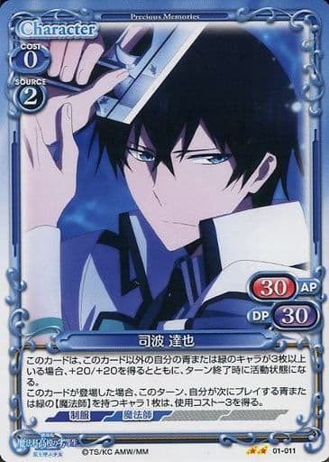 [UC] 01-011 司波 達也