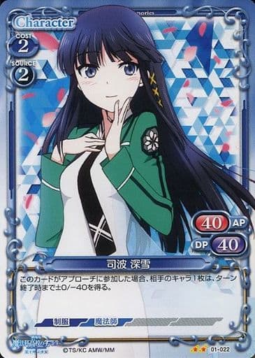 [UC] 01-022 司波 深雪