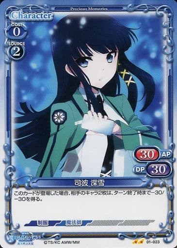 [UC] 01-023 司波 深雪