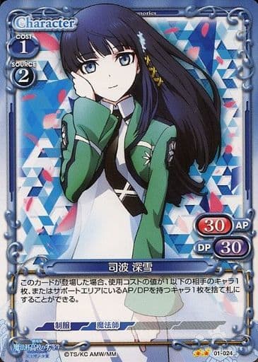 [UC] 01-024 司波 深雪