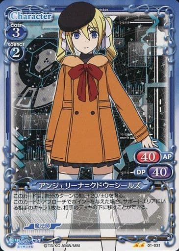 [UC] 01-031 アンジェリーナ=クドウ=シールズ