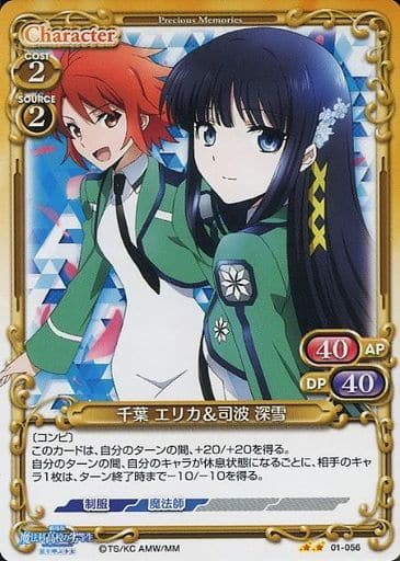 [UC] 01-056 千葉 エリカ＆司波 深雪