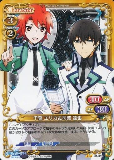 [UC] 01-057 千葉 エリカ＆司波 達也
