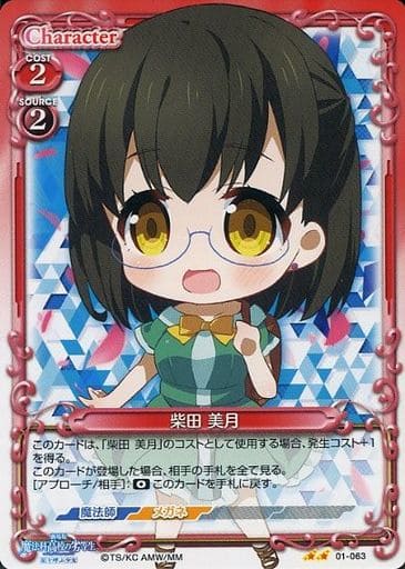 [UC] 01-063 柴田 美月