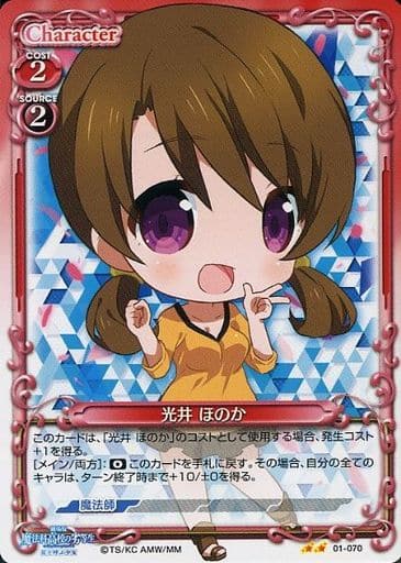 [UC] 01-070 光井 ほのか