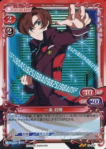 [UC] 01-076 一条 将輝
