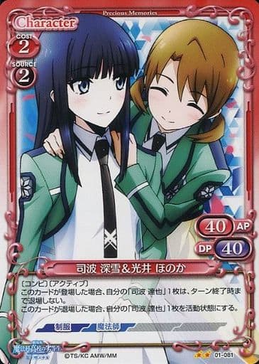 [UC] 01-081 司波 深雪＆光井 ほのか