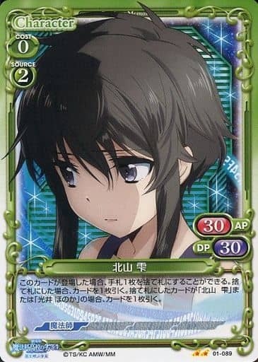 [UC] 01-089 北山 雫