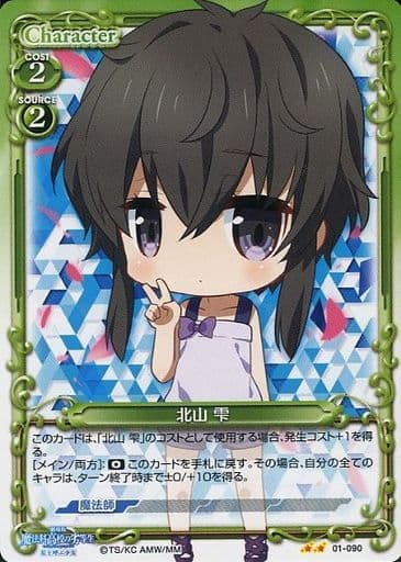 [UC] 01-090 北山 雫