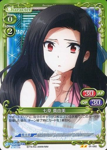 [UC] 01-092 七草 真由美