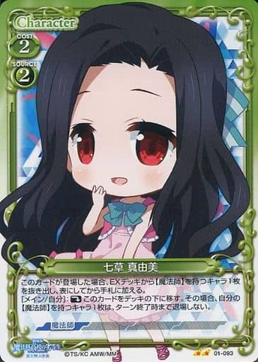 [UC] 01-093 七草 真由美