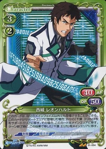 [UC] 01-094 西城 レオンハルト