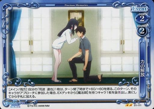 [UC] 01-111 力の解放