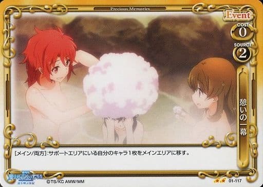 [UC] 01-117 憩いの一幕