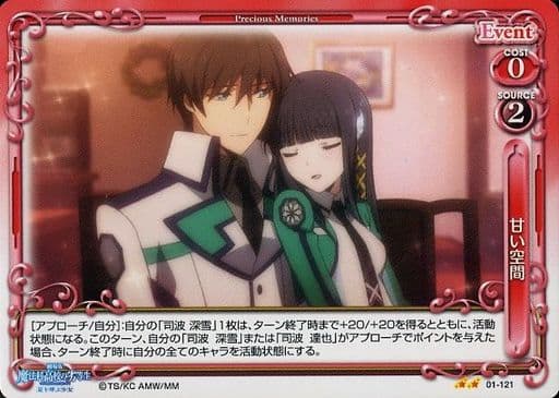 [UC] 01-121 甘い空間