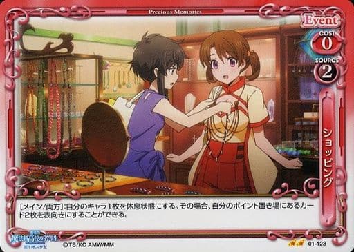 [UC] 01-123 ショッピング
