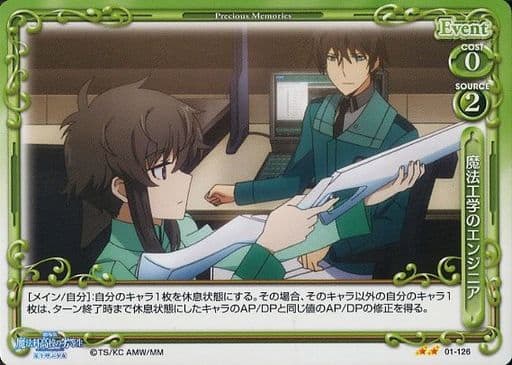 [UC] 01-126 魔法工学のエンジニア
