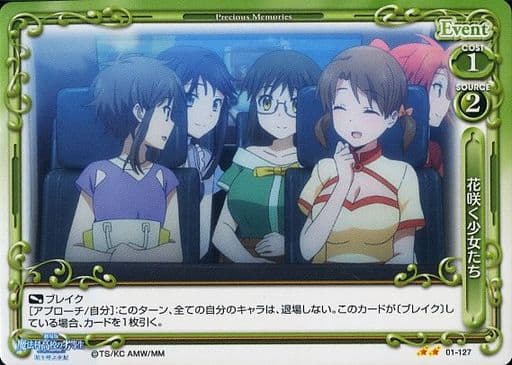 [UC] 01-127 花咲く少女たち