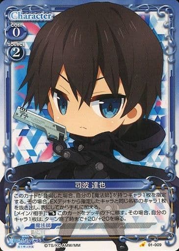 [C] 01-009 司波 達也