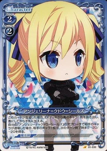 [C] 01-030 アンジェリーナ=クドウ=シールズ